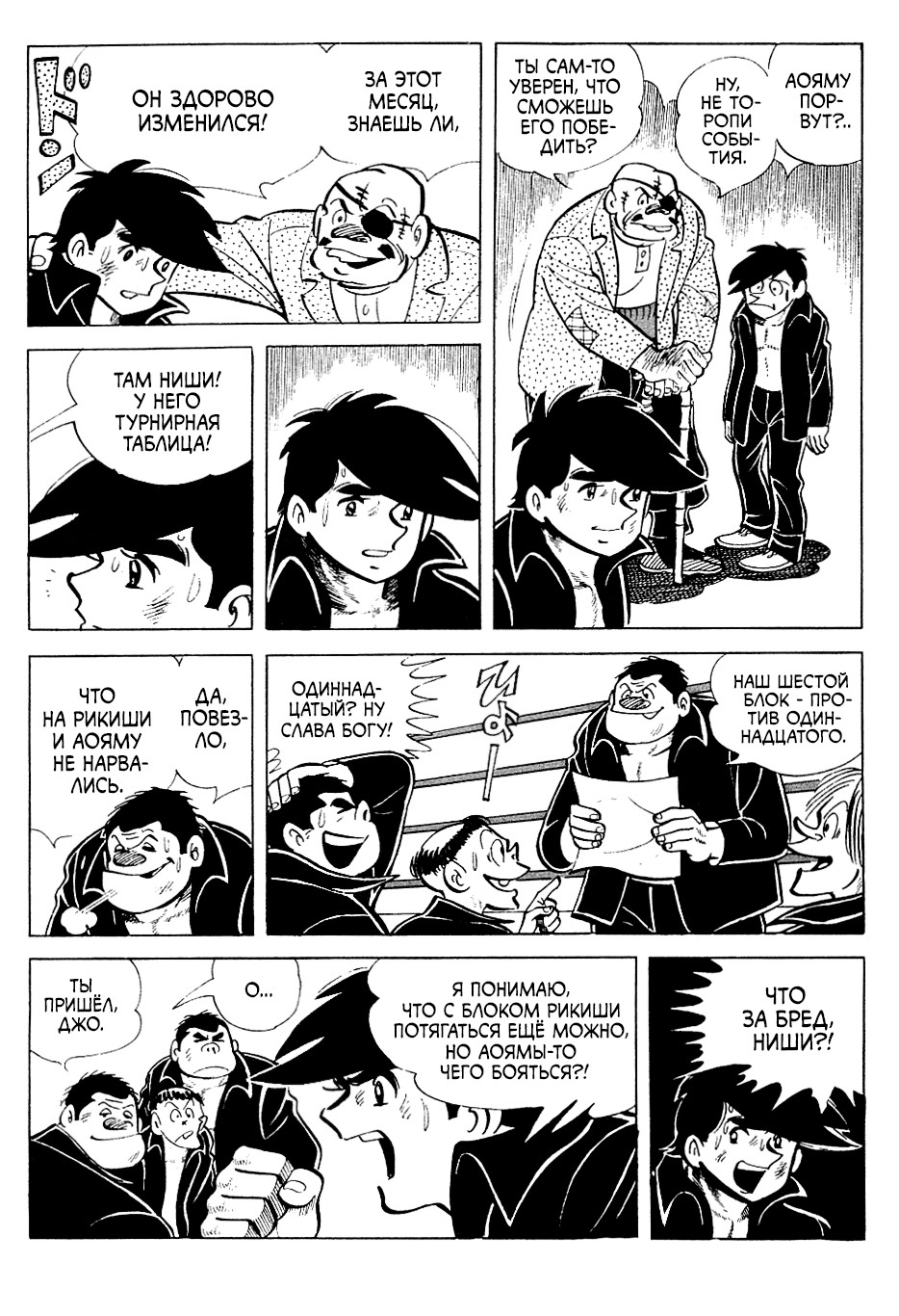 Read Завтрашний Джо Manga Online