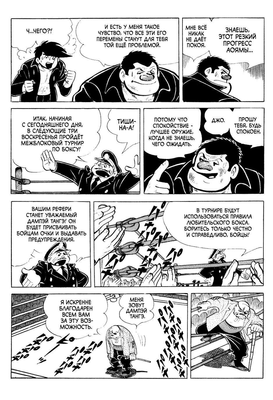 Read Завтрашний Джо Manga Online