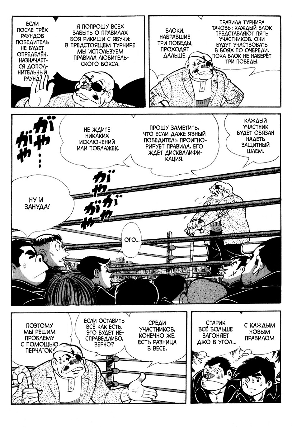 Read Завтрашний Джо Manga Online