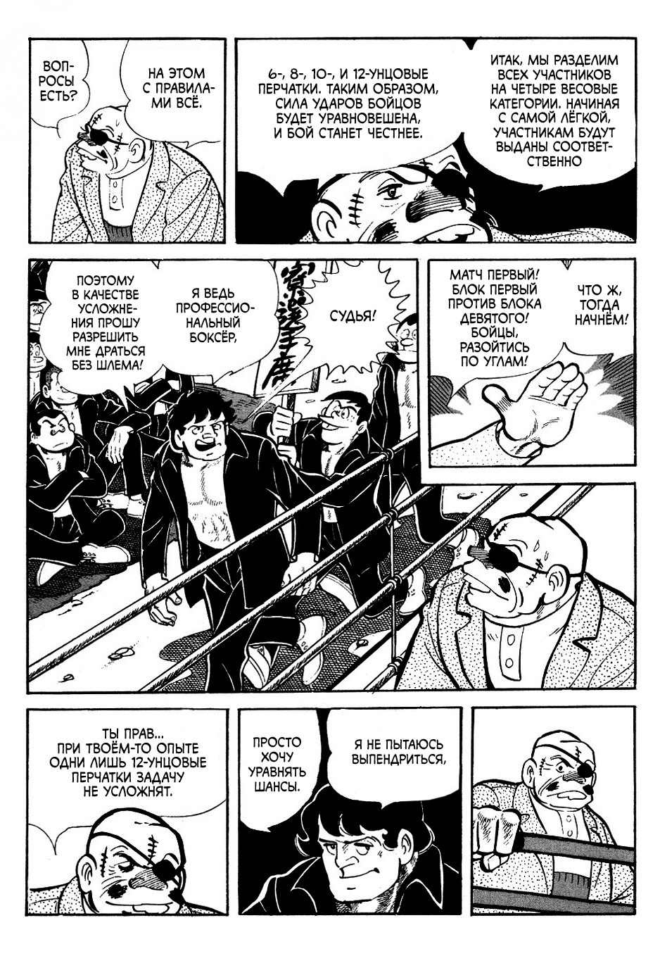 Read Завтрашний Джо Manga Online