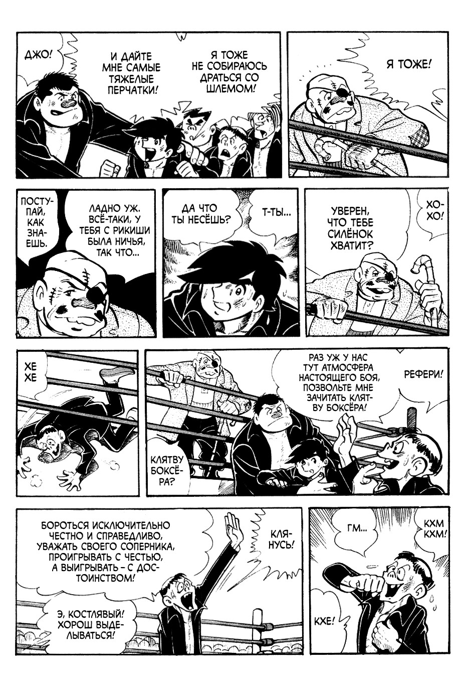Read Завтрашний Джо Manga Online