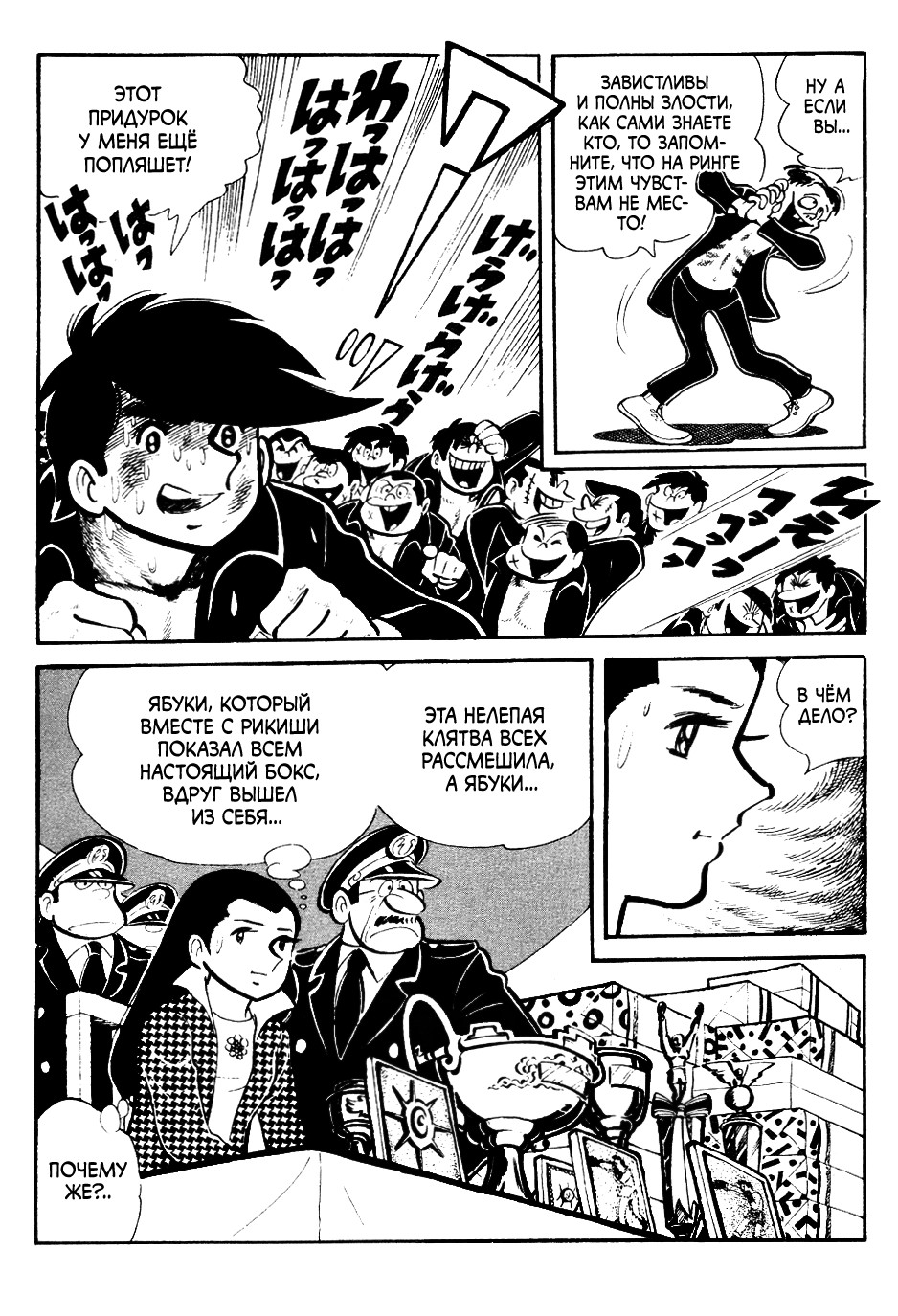 Read Завтрашний Джо Manga Online