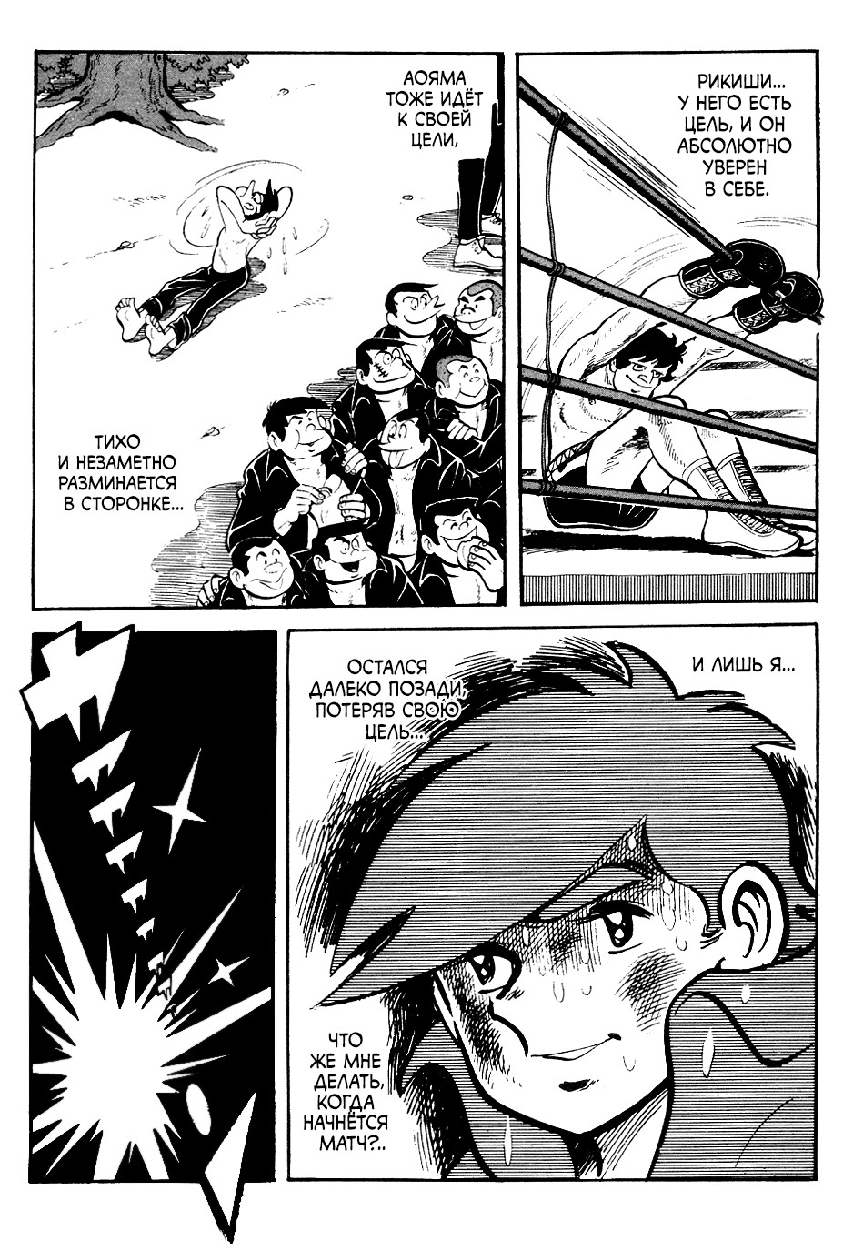 Read Завтрашний Джо Manga Online