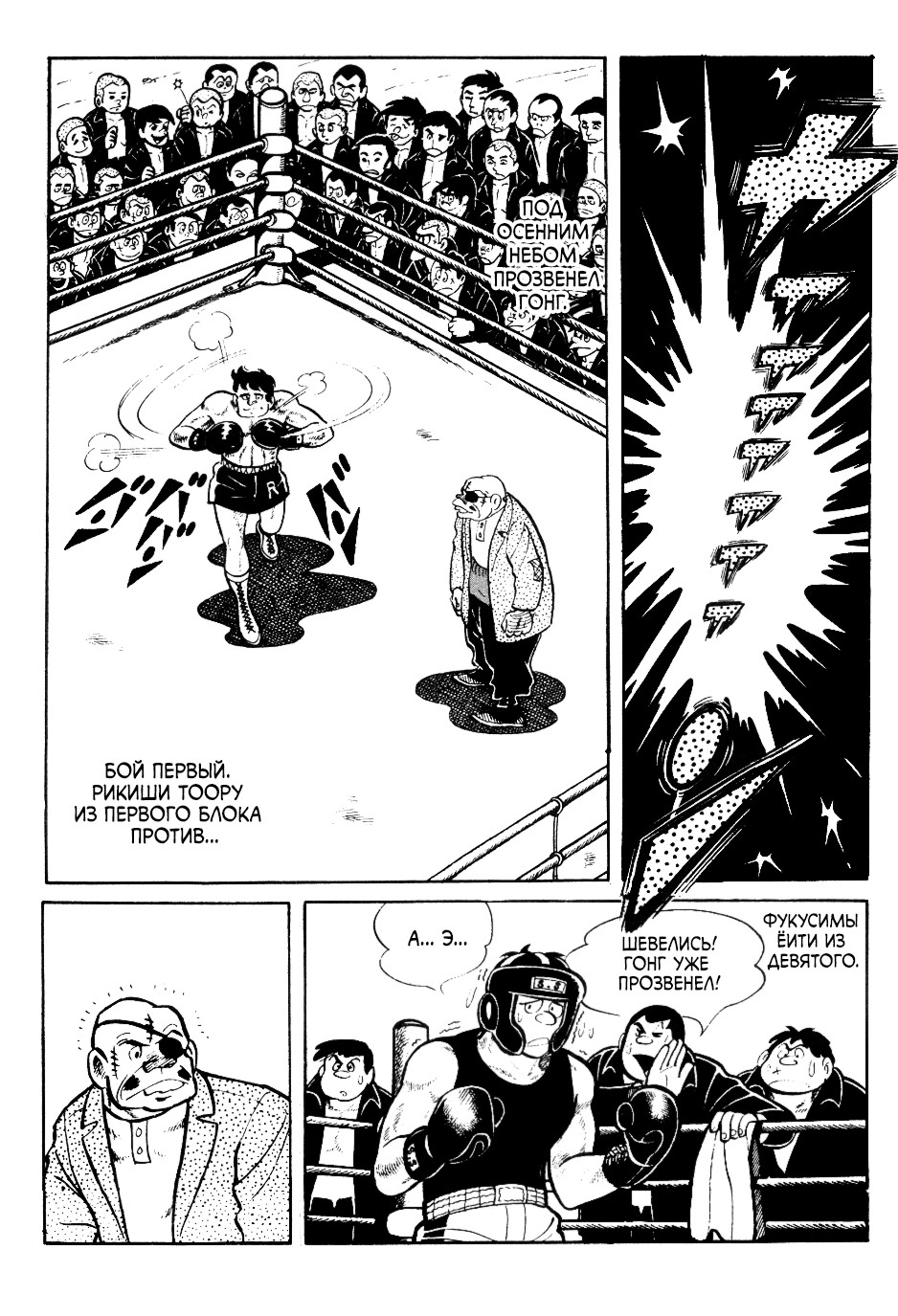 Read Завтрашний Джо Manga Online