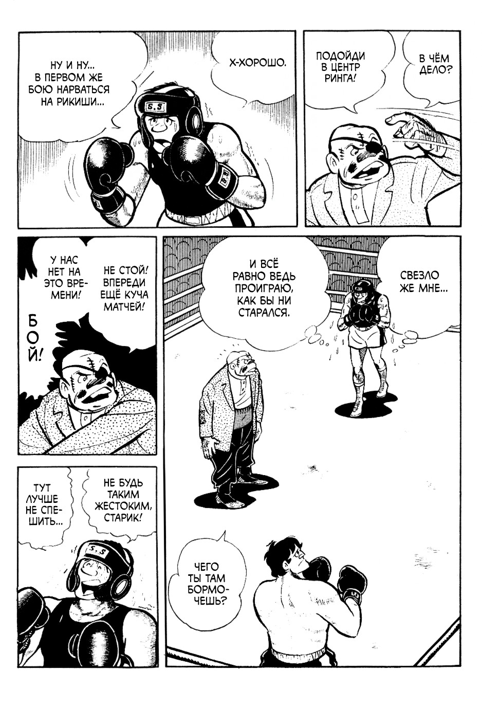 Read Завтрашний Джо Manga Online