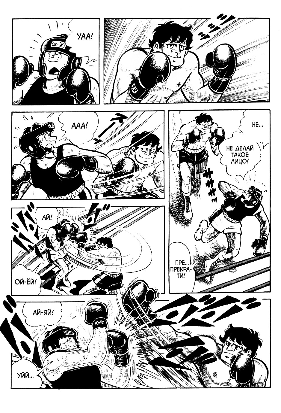 Read Завтрашний Джо Manga Online