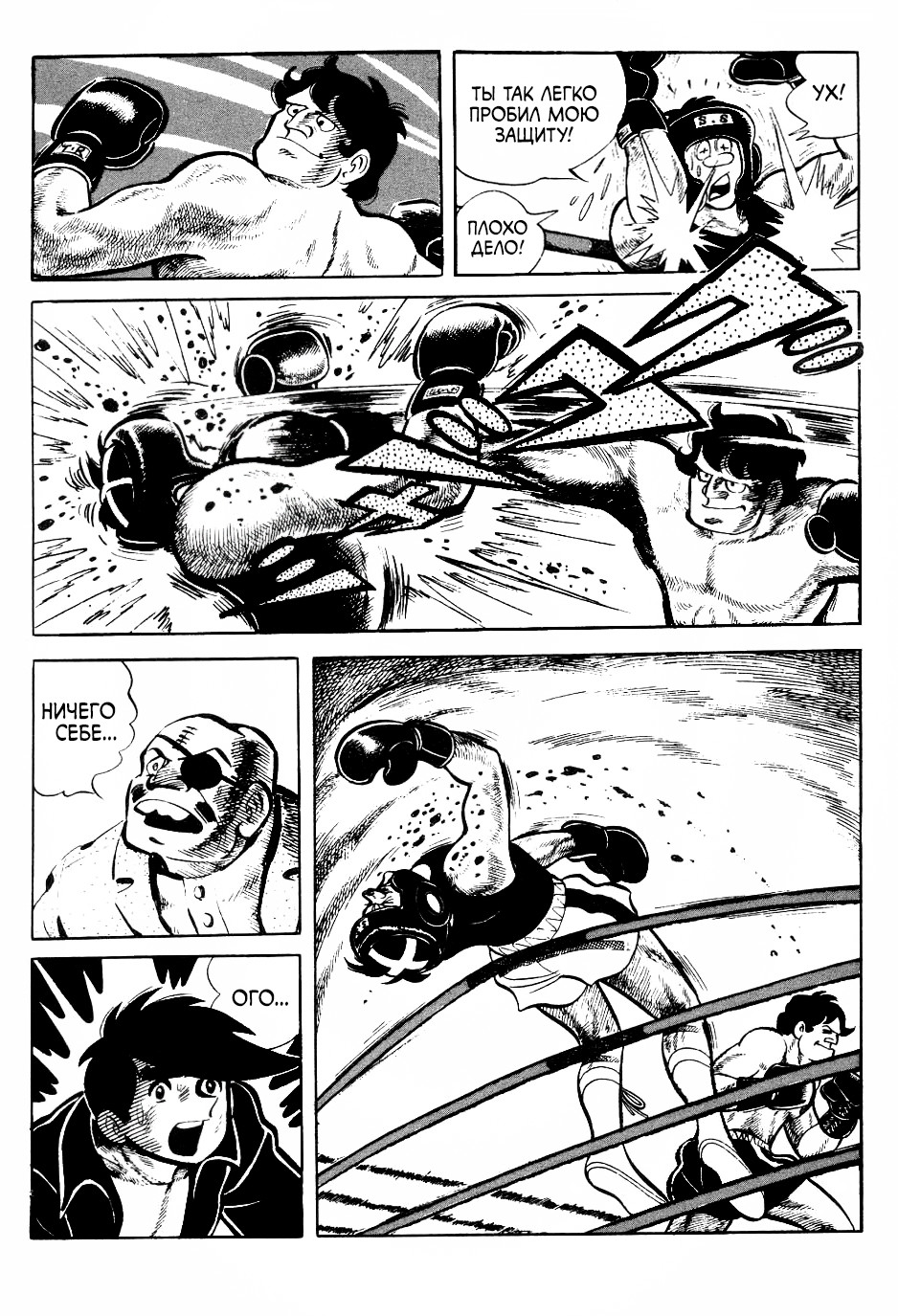Read Завтрашний Джо Manga Online