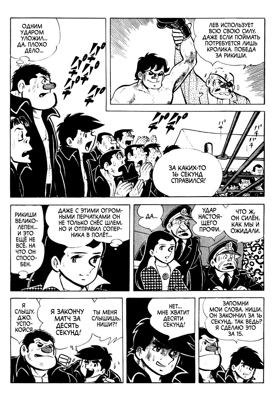 Read Завтрашний Джо Manga Online
