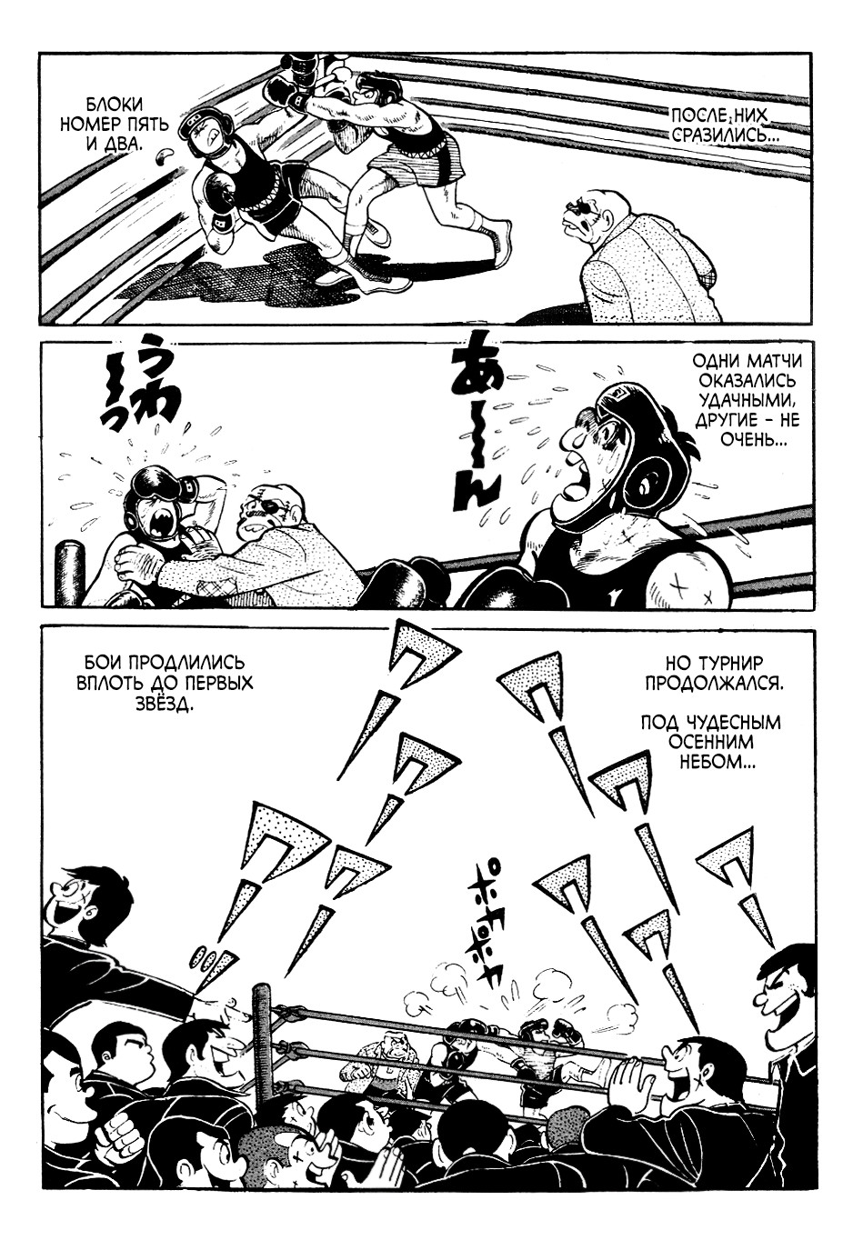 Read Завтрашний Джо Manga Online