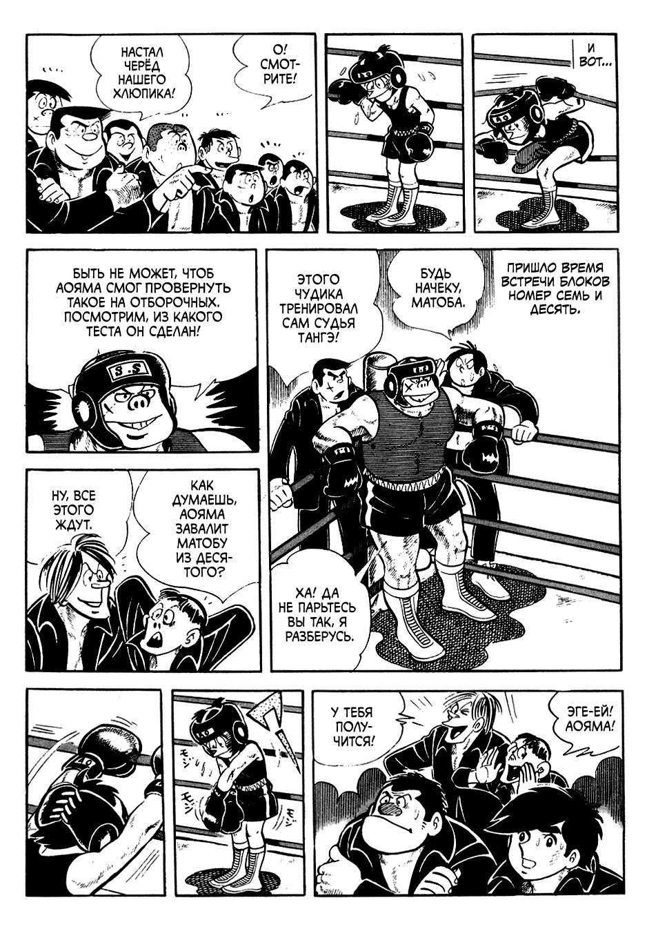 Read Завтрашний Джо Manga Online