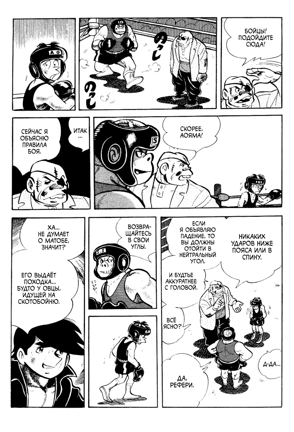 Read Завтрашний Джо Manga Online