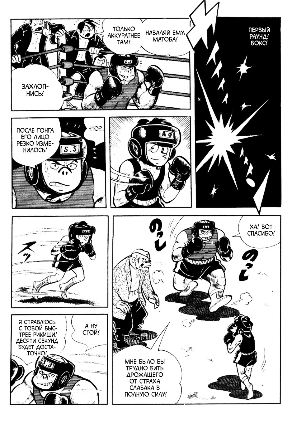 Read Завтрашний Джо Manga Online