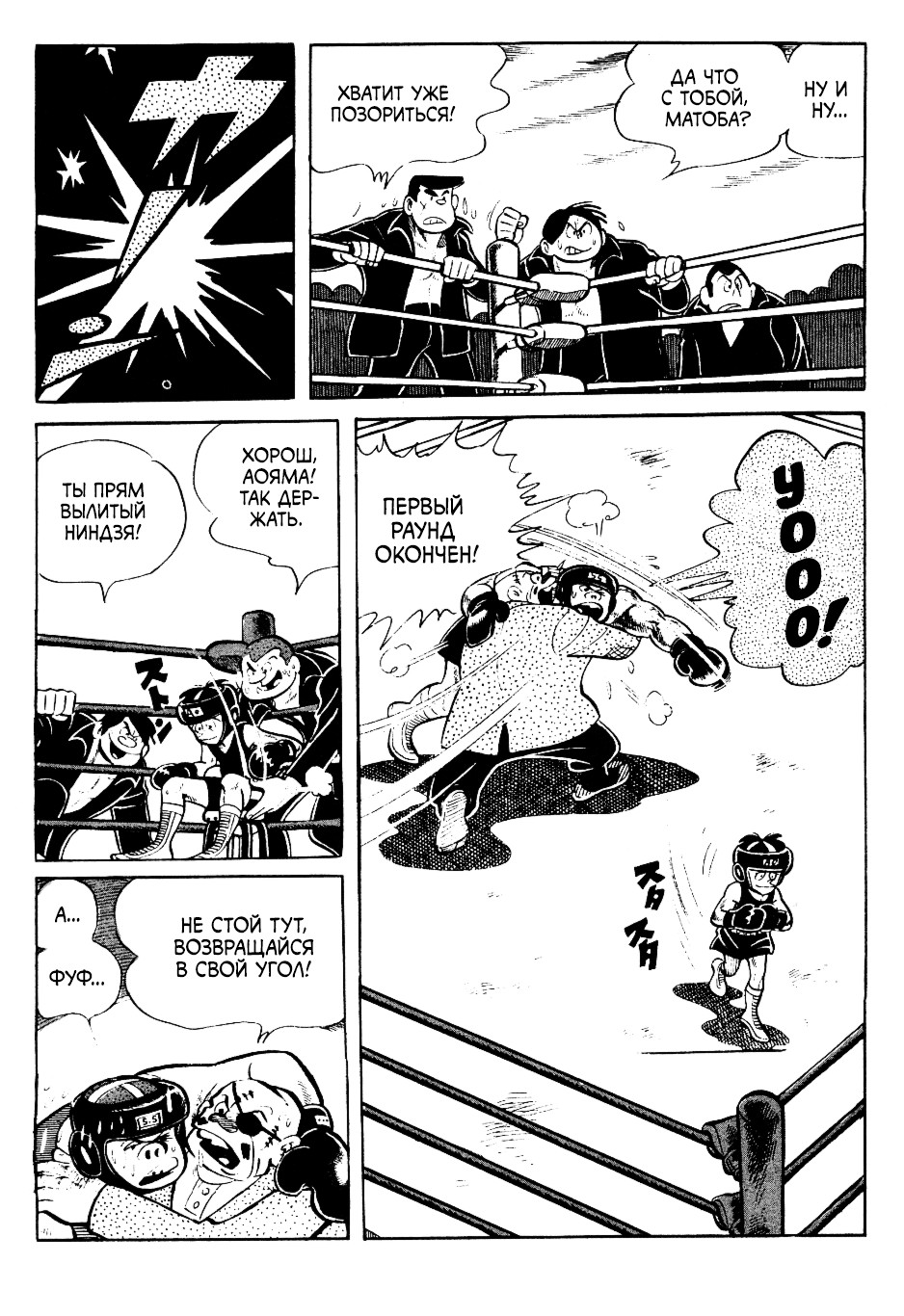 Read Завтрашний Джо Manga Online
