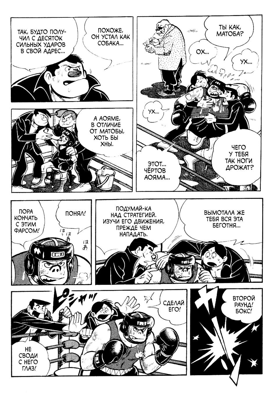 Read Завтрашний Джо Manga Online