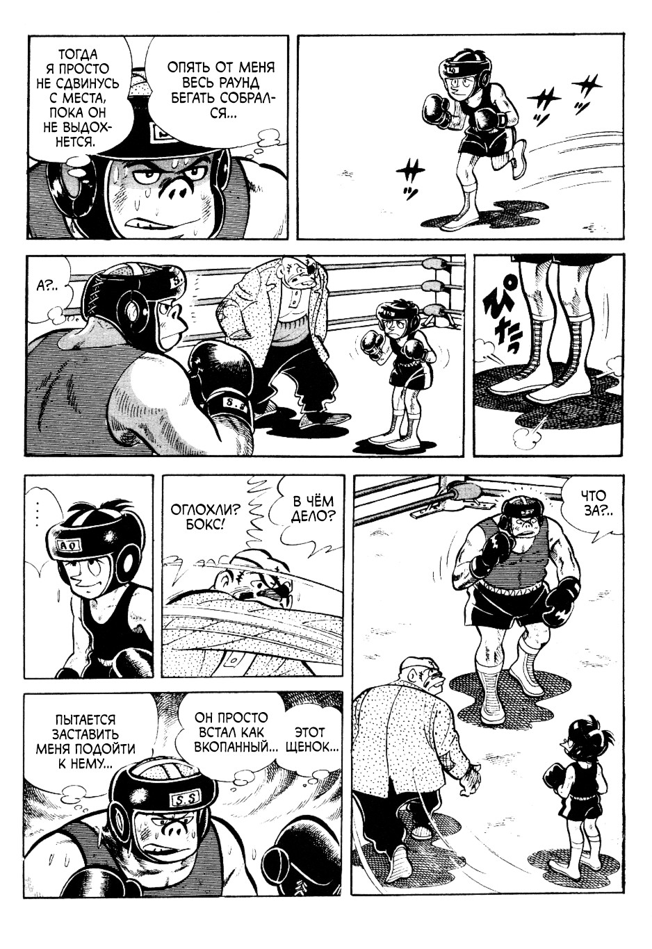 Read Завтрашний Джо Manga Online