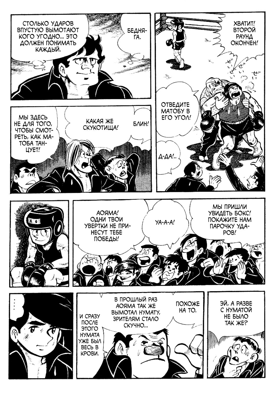 Read Завтрашний Джо Manga Online