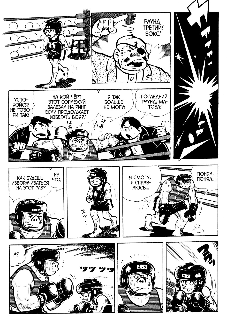 Read Завтрашний Джо Manga Online