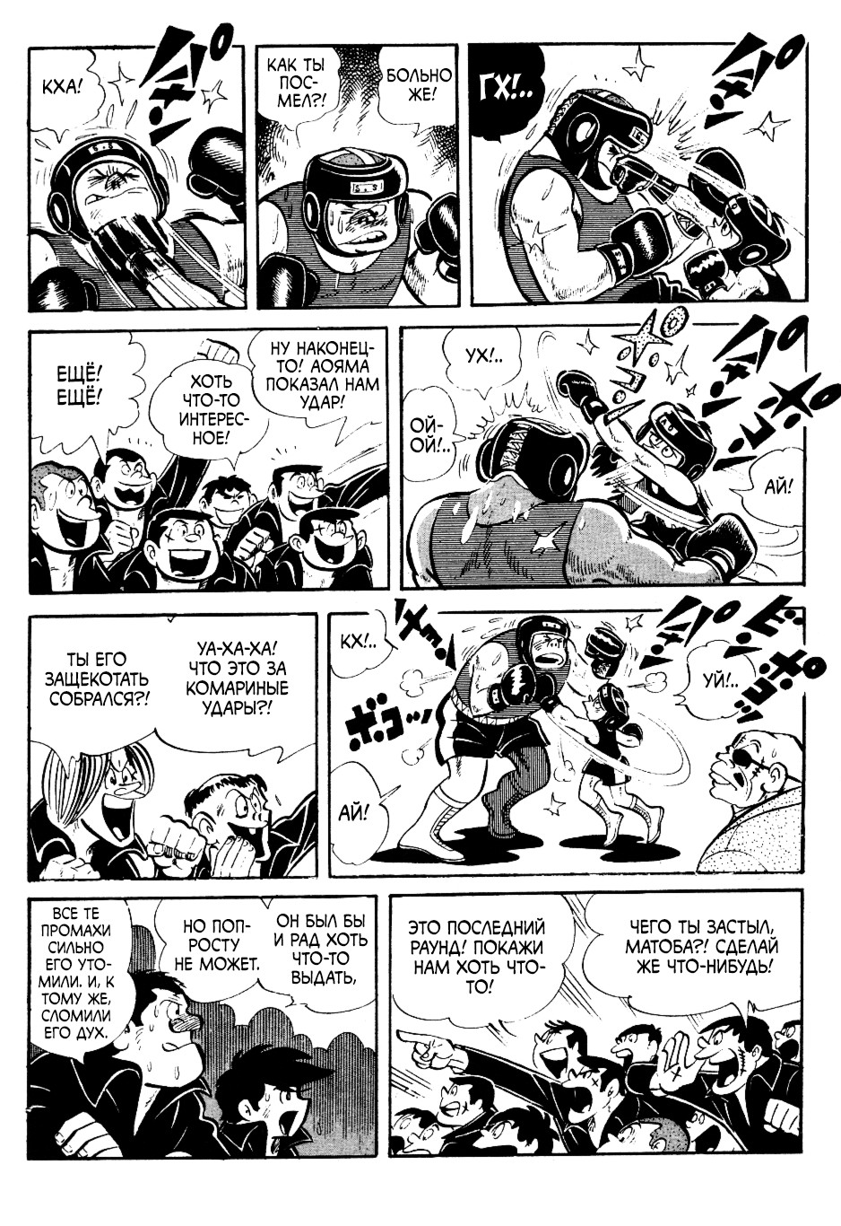 Read Завтрашний Джо Manga Online