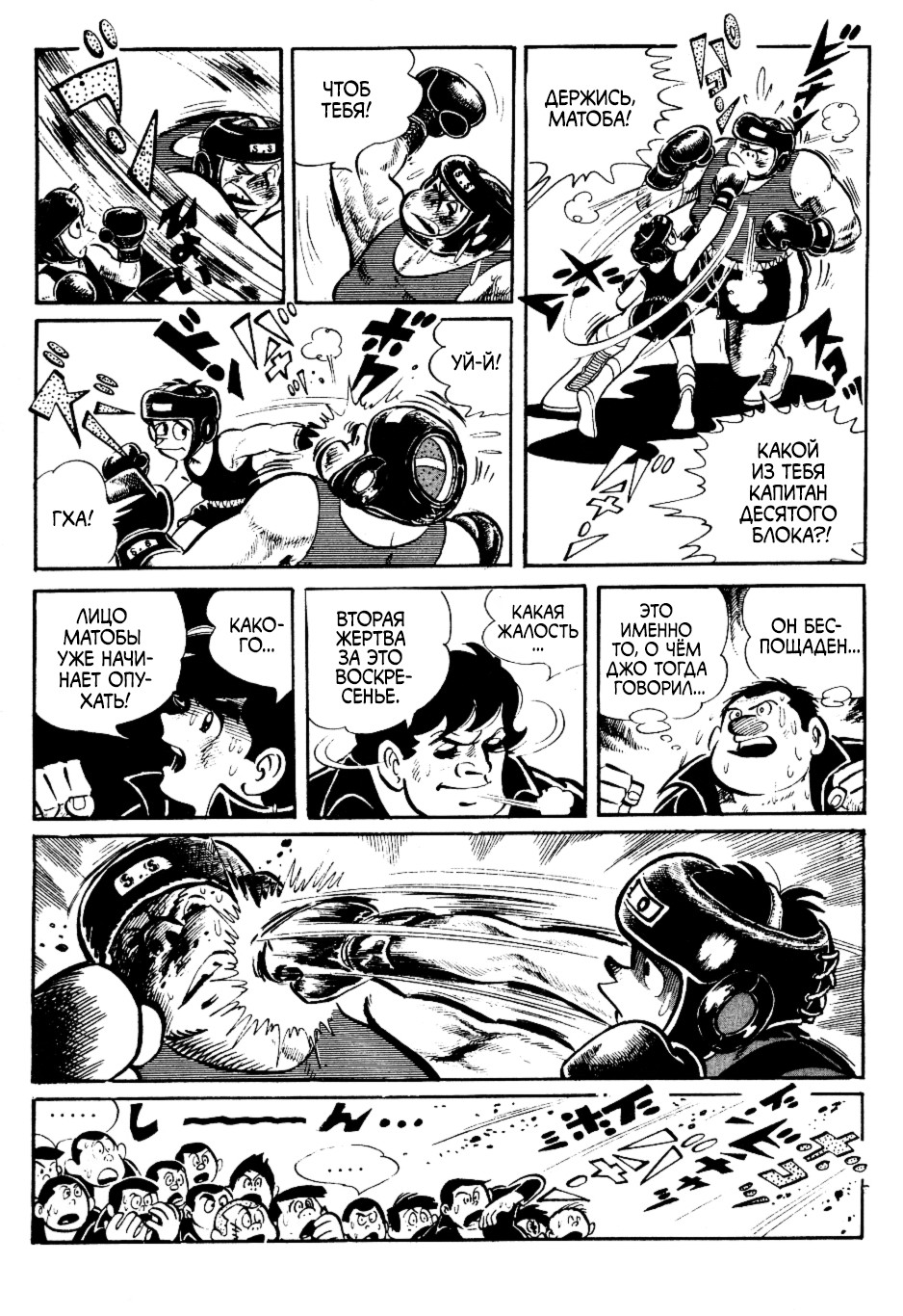Read Завтрашний Джо Manga Online