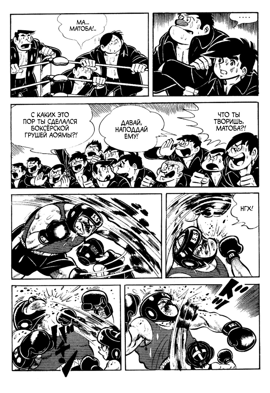 Read Завтрашний Джо Manga Online
