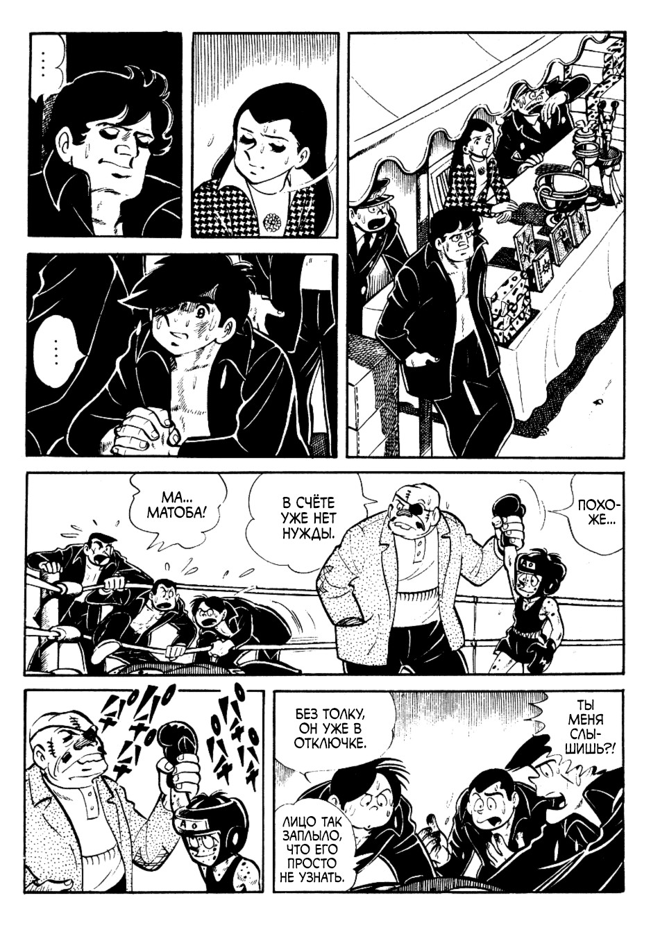 Read Завтрашний Джо Manga Online