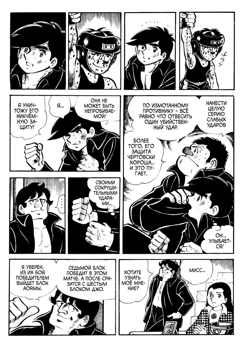 Read Завтрашний Джо Manga Online