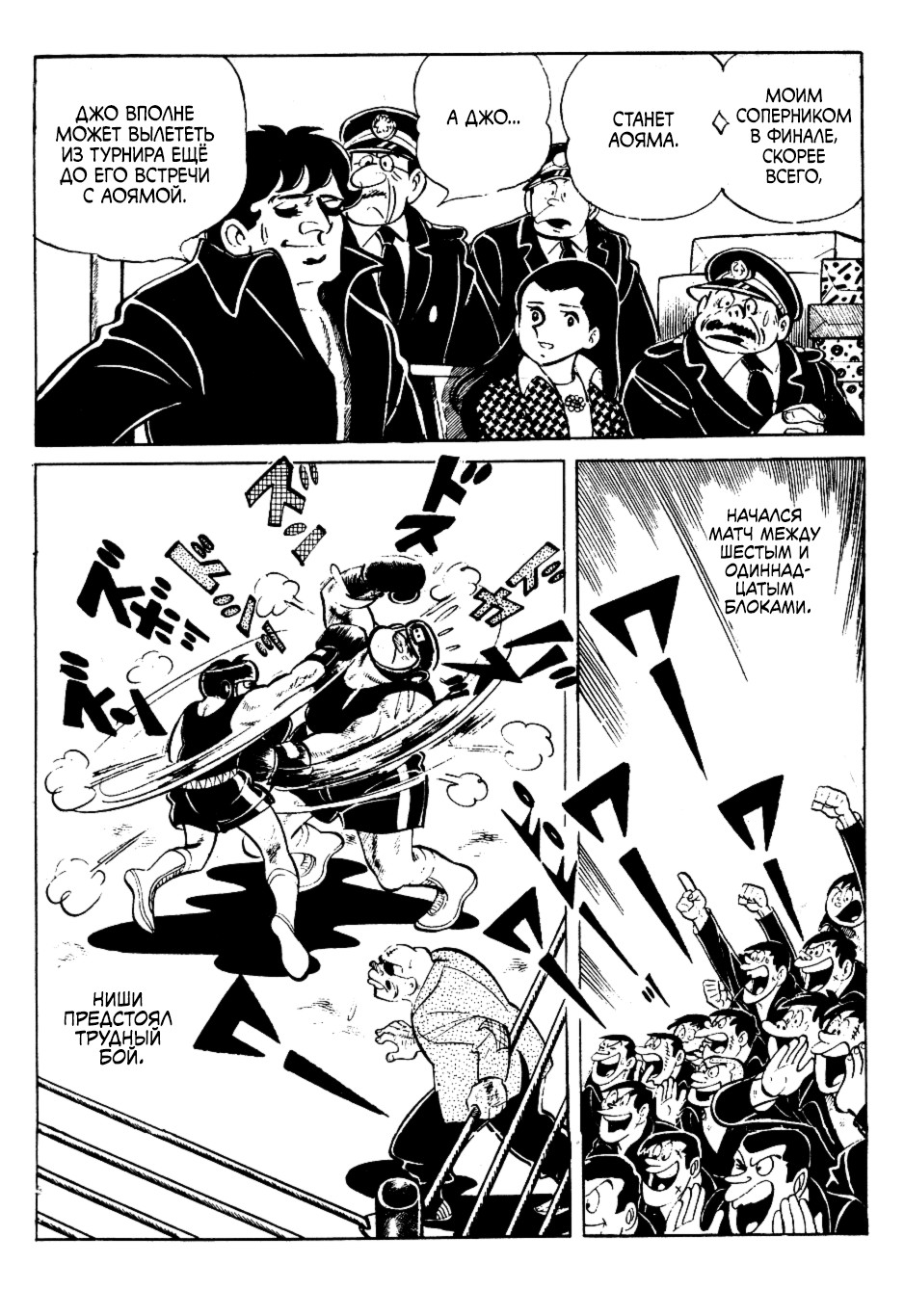 Read Завтрашний Джо Manga Online