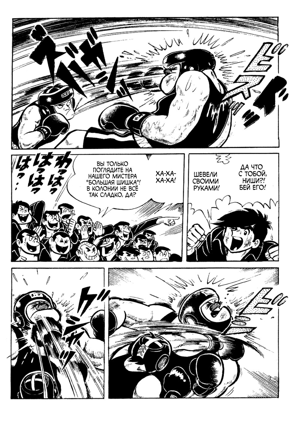 Read Завтрашний Джо Manga Online