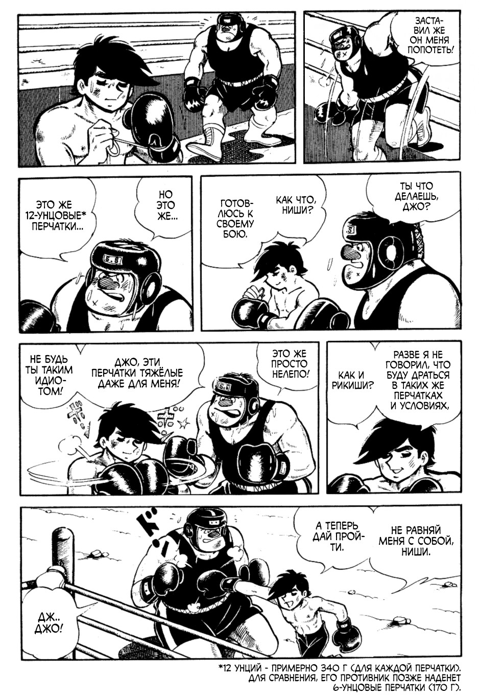 Read Завтрашний Джо Manga Online