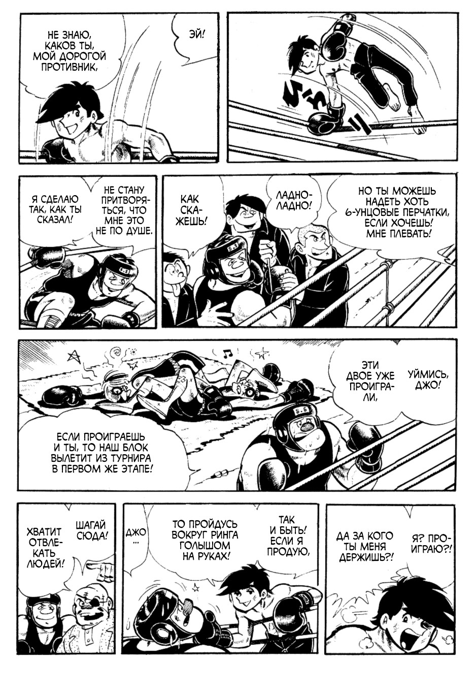 Read Завтрашний Джо Manga Online