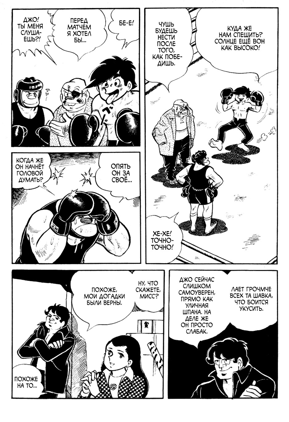 Read Завтрашний Джо Manga Online