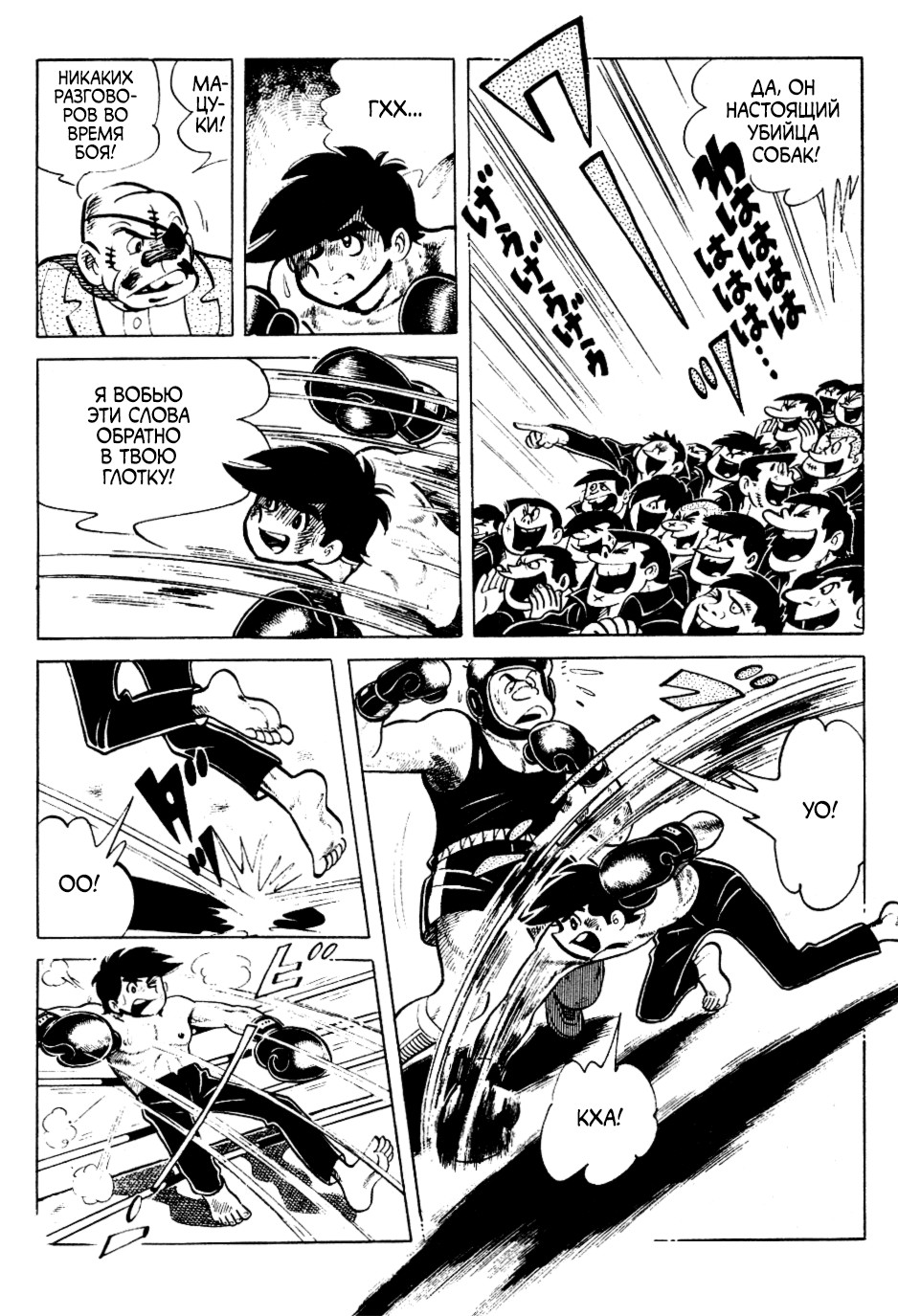 Read Завтрашний Джо Manga Online