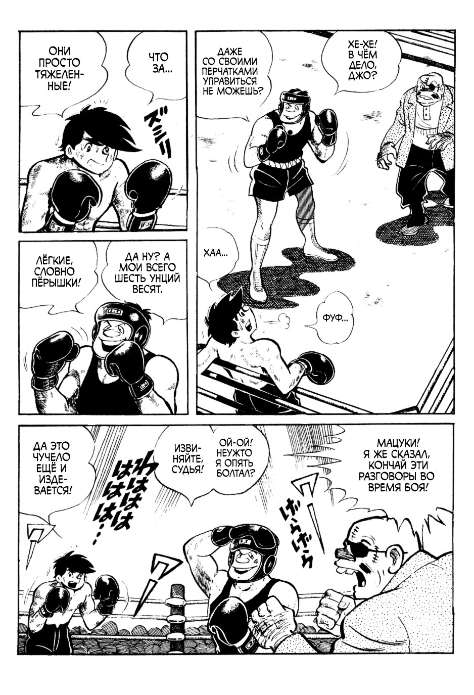 Read Завтрашний Джо Manga Online