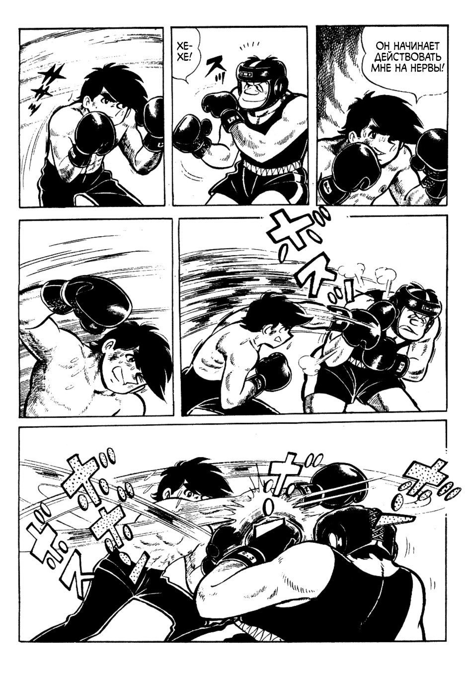 Read Завтрашний Джо Manga Online