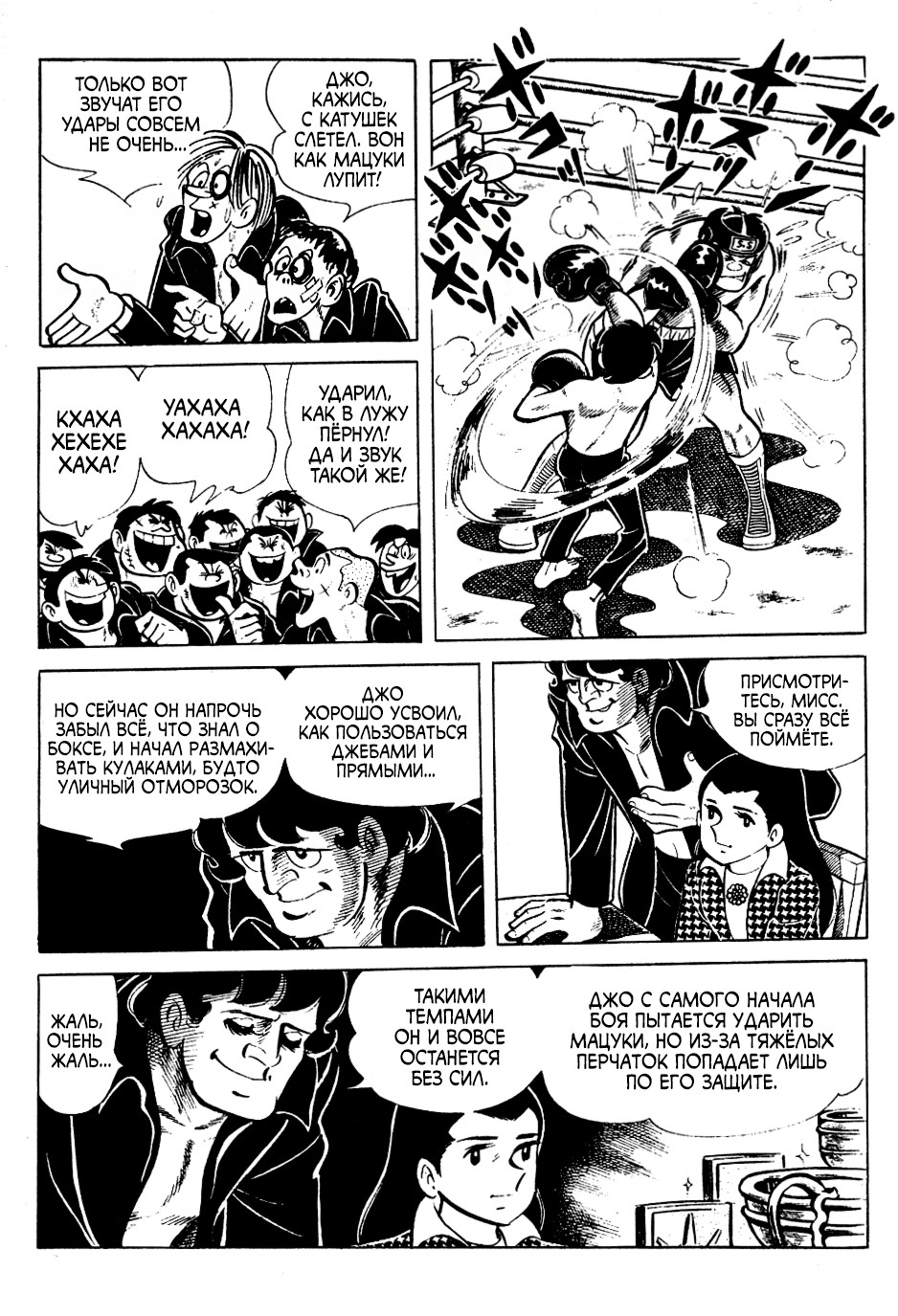 Read Завтрашний Джо Manga Online