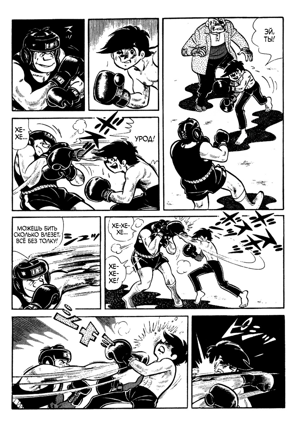 Read Завтрашний Джо Manga Online