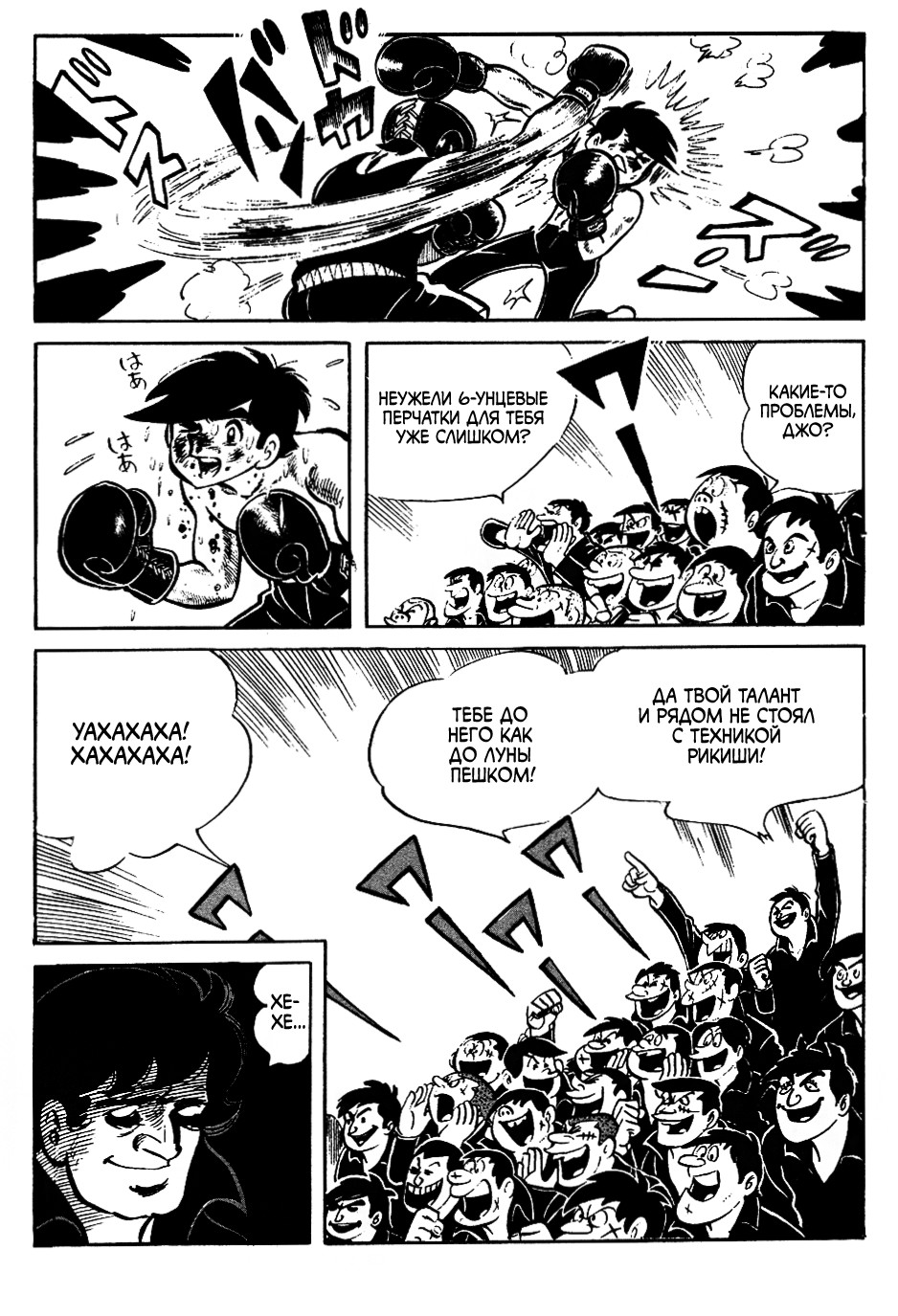 Read Завтрашний Джо Manga Online