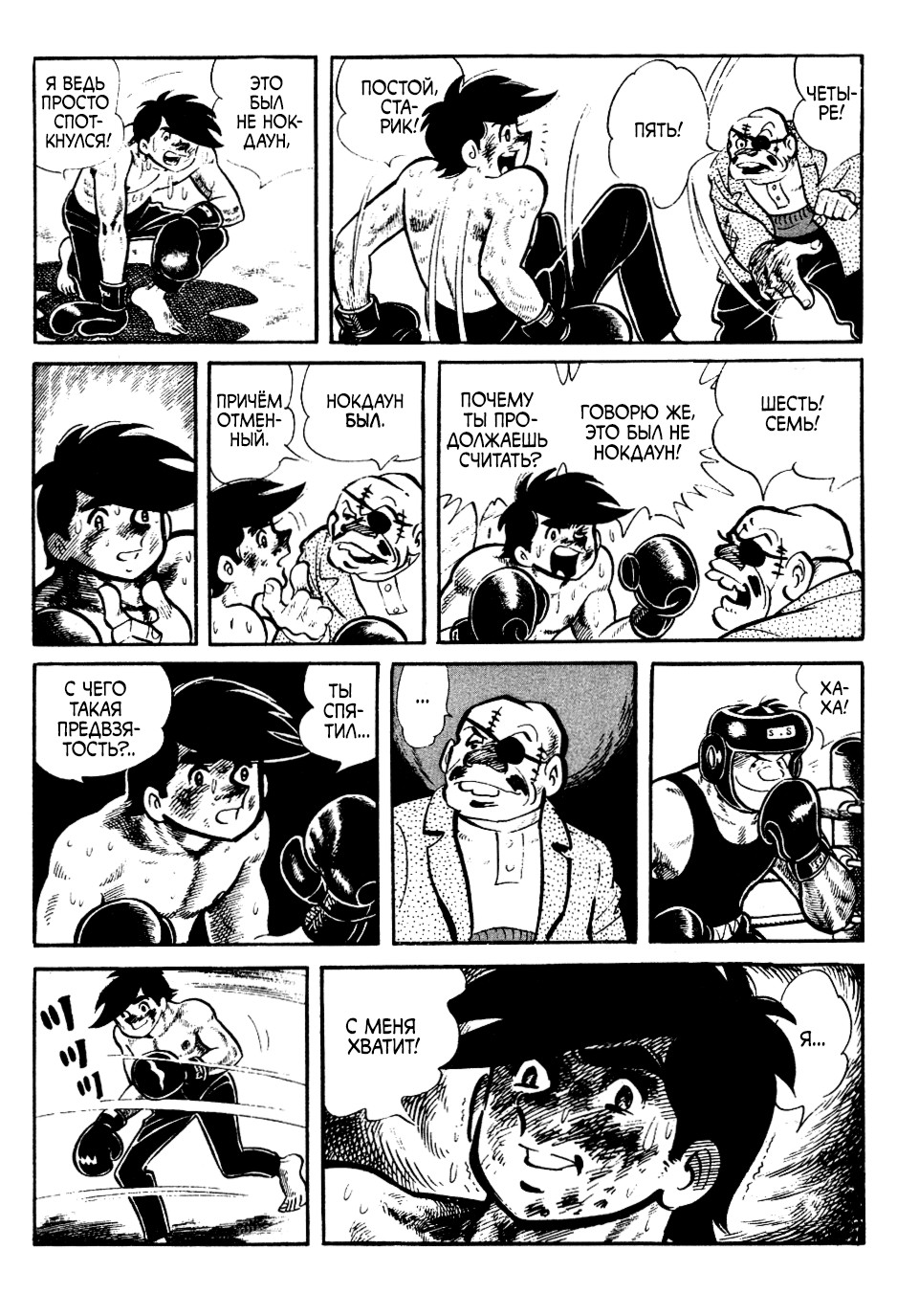 Read Завтрашний Джо Manga Online