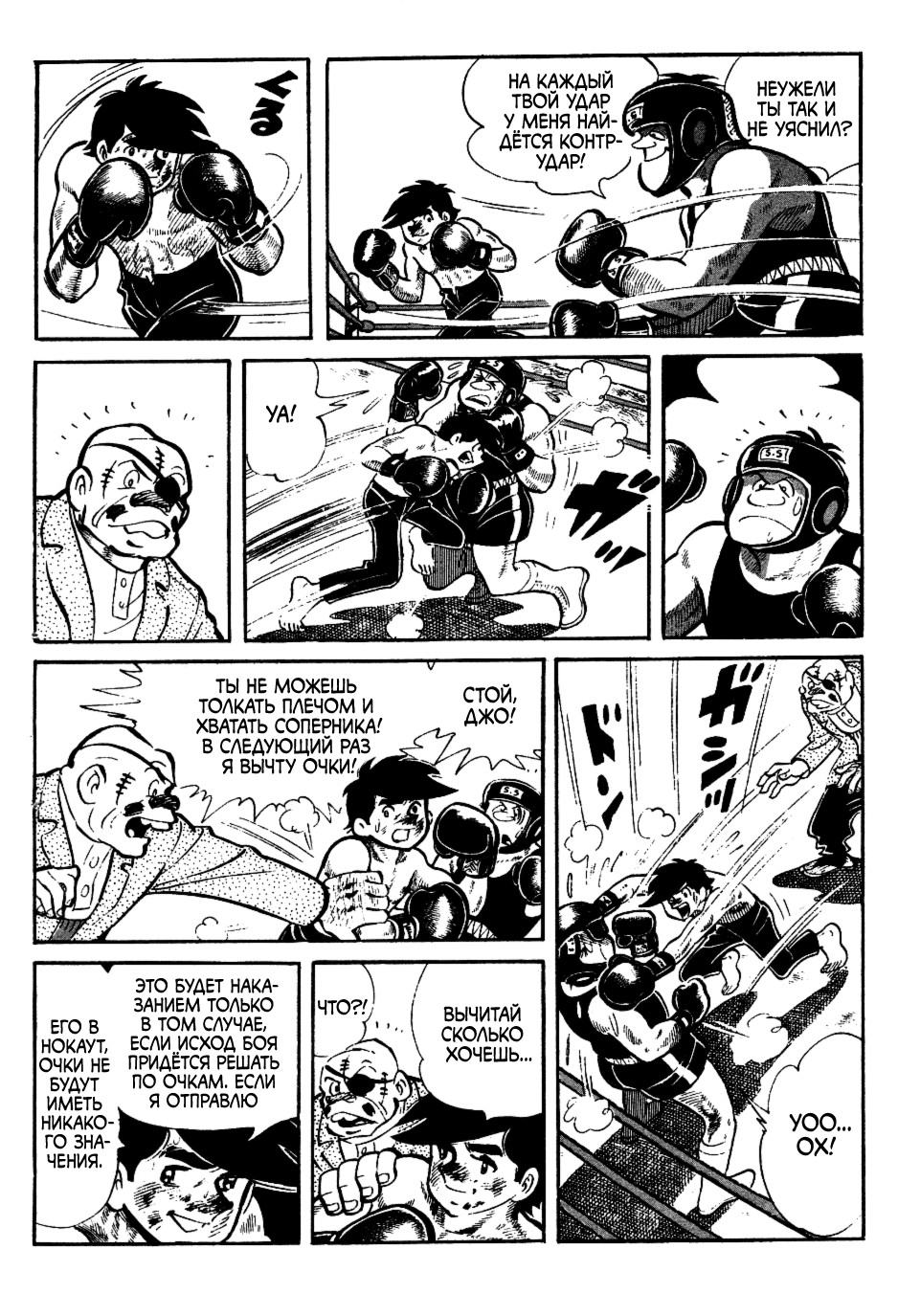 Read Завтрашний Джо Manga Online