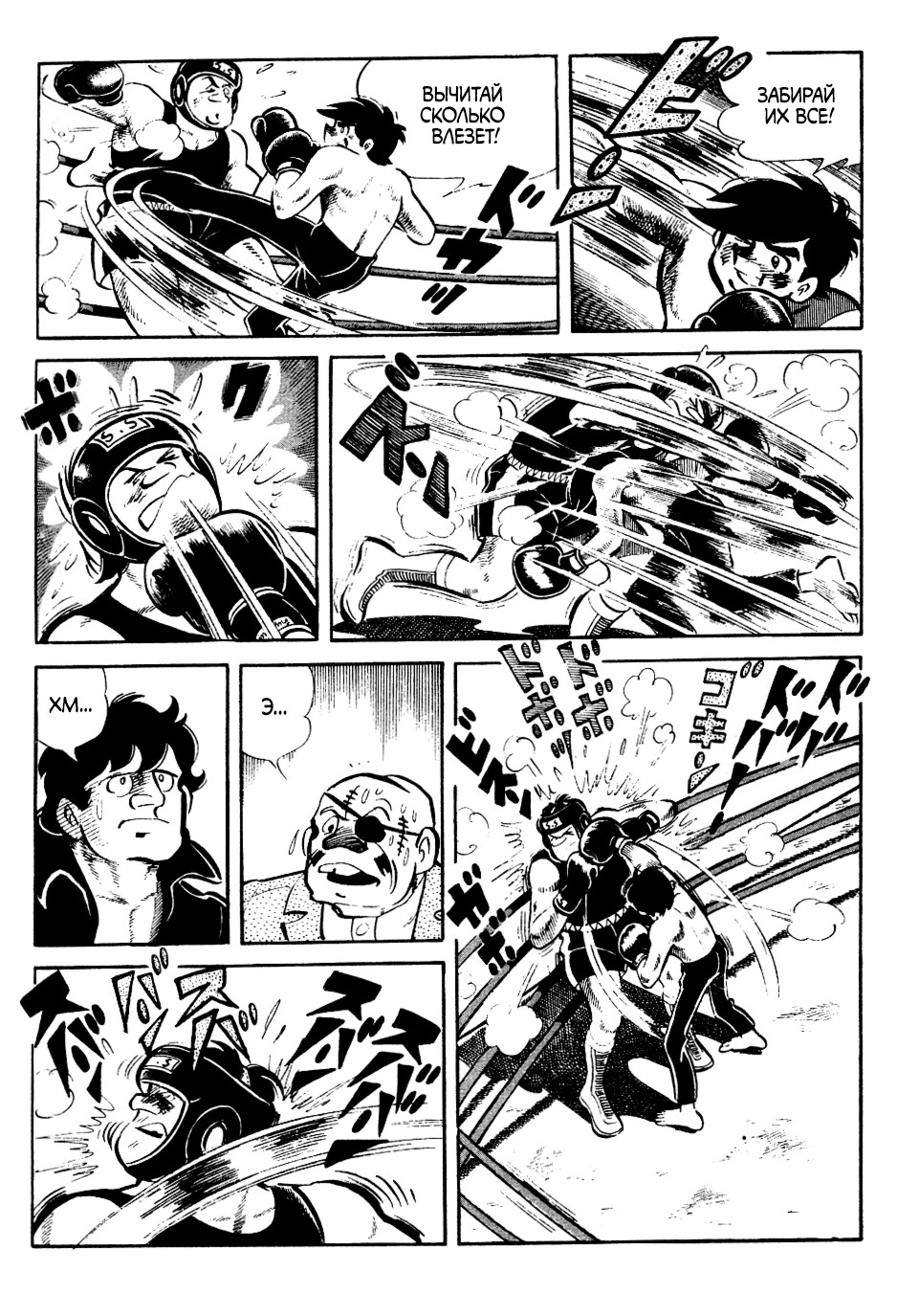 Read Завтрашний Джо Manga Online