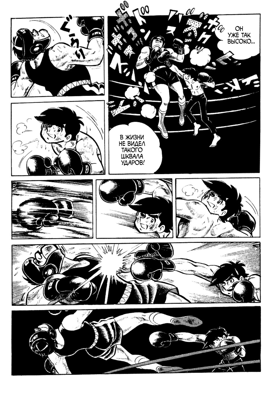 Read Завтрашний Джо Manga Online