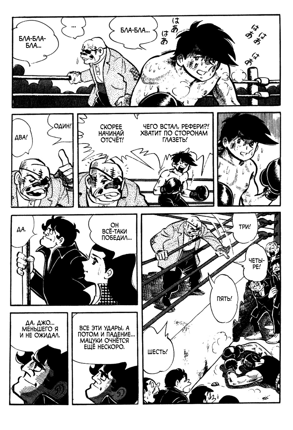Read Завтрашний Джо Manga Online