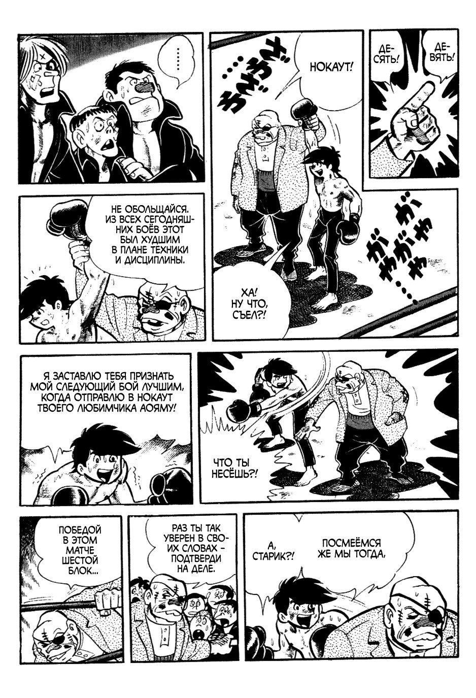 Read Завтрашний Джо Manga Online