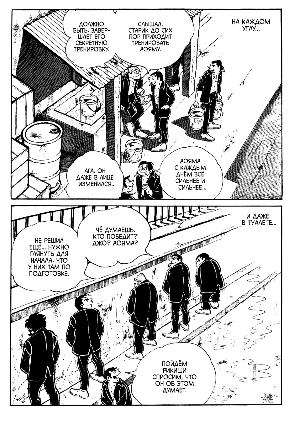 Read Завтрашний Джо Manga Online
