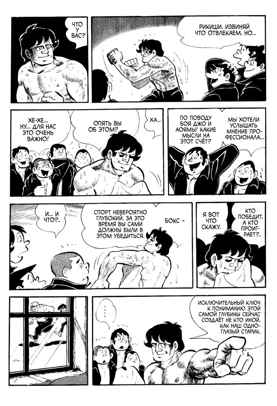 Read Завтрашний Джо Manga Online