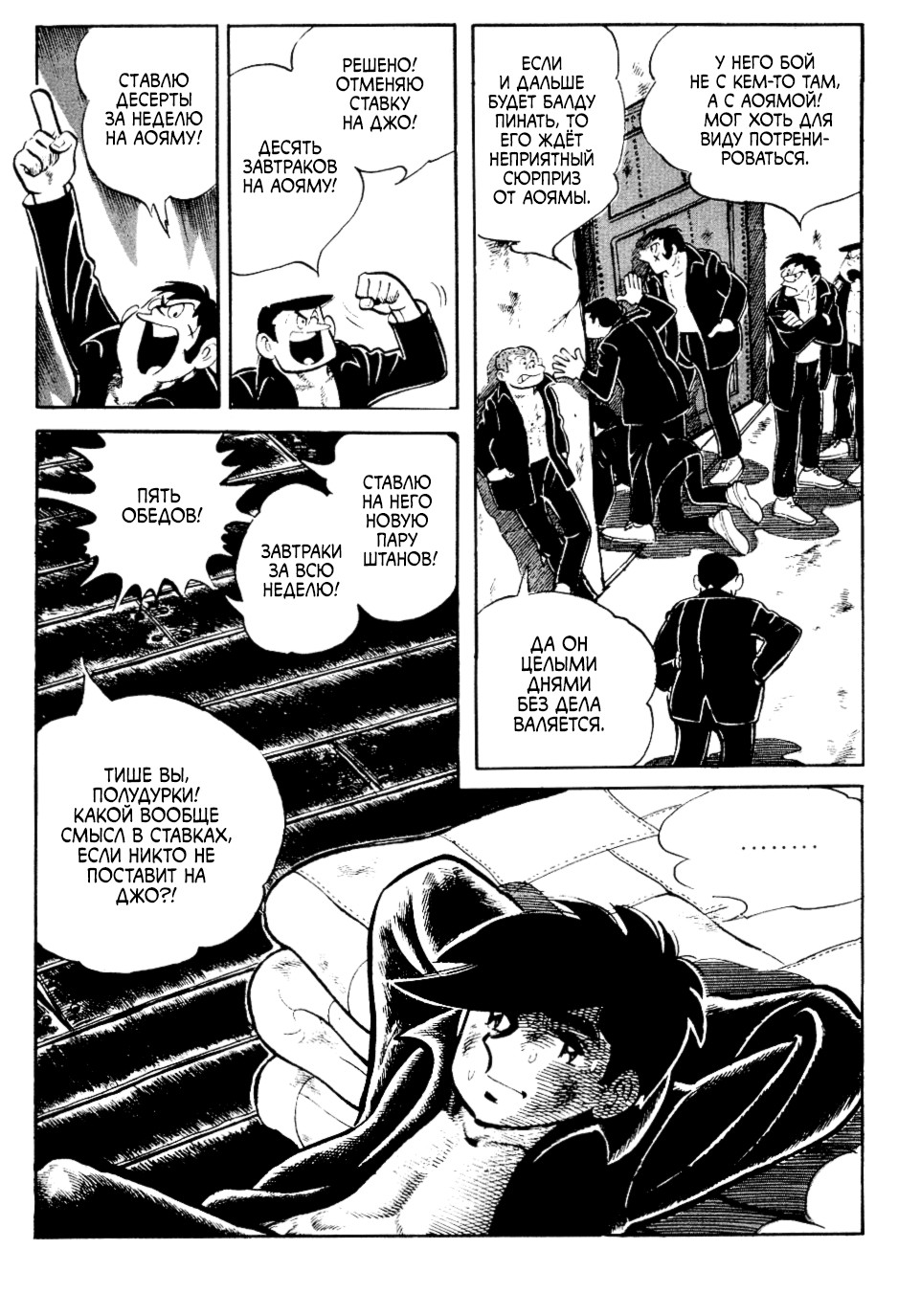 Read Завтрашний Джо Manga Online