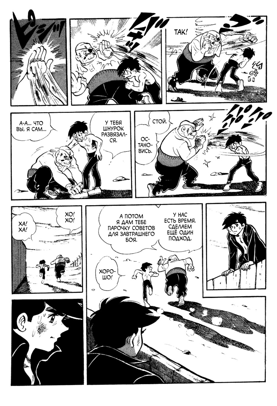 Read Завтрашний Джо Manga Online
