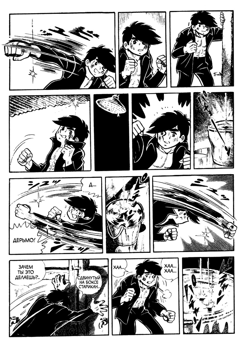 Read Завтрашний Джо Manga Online