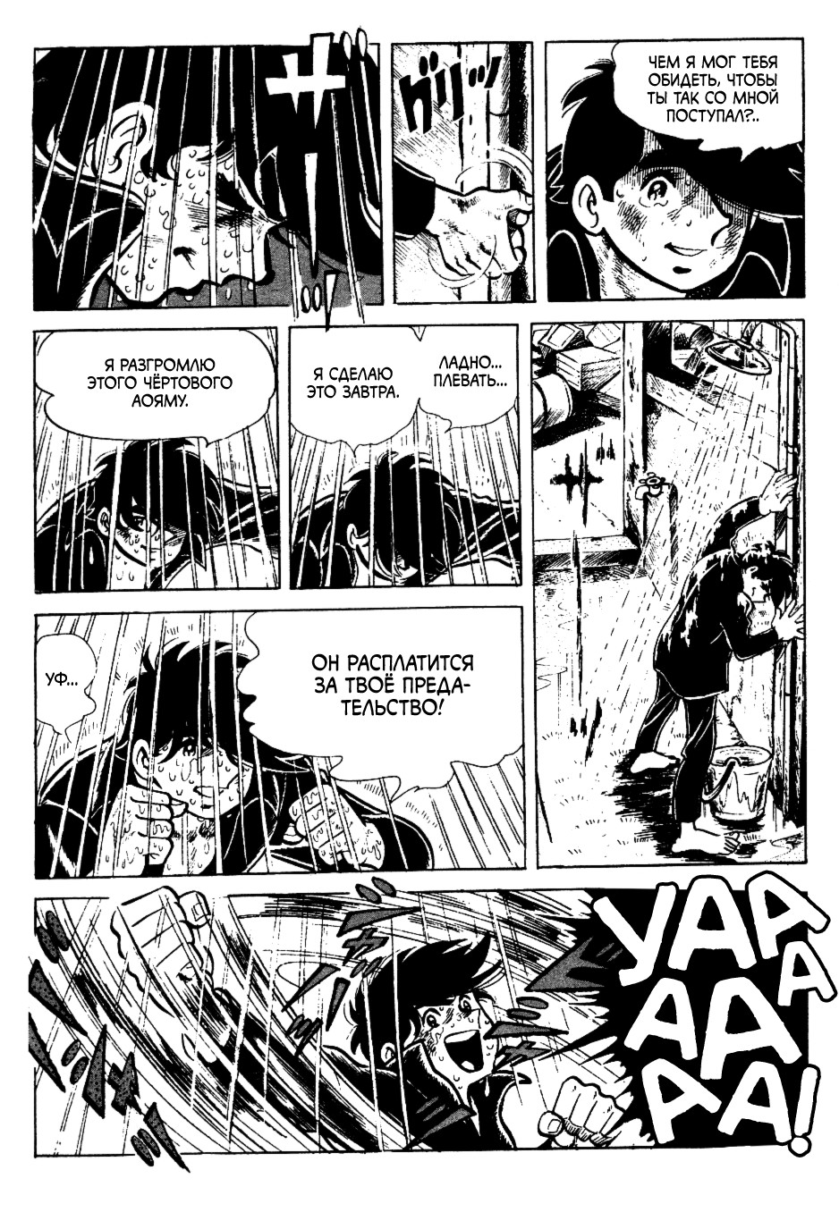 Read Завтрашний Джо Manga Online