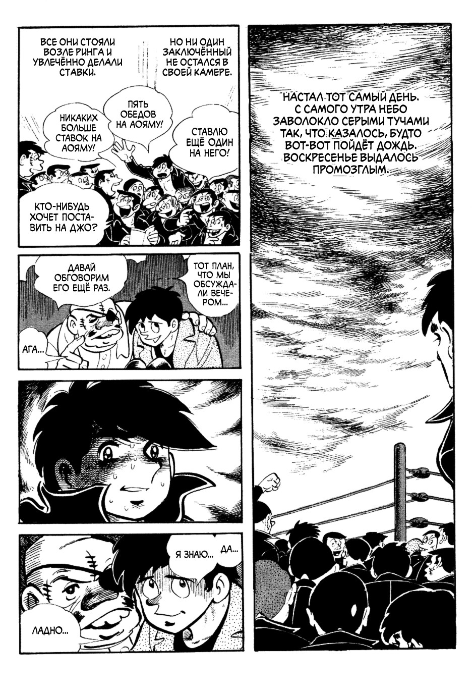 Read Завтрашний Джо Manga Online